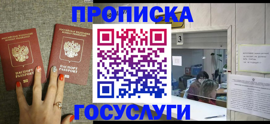 временная прописка в Шатуре