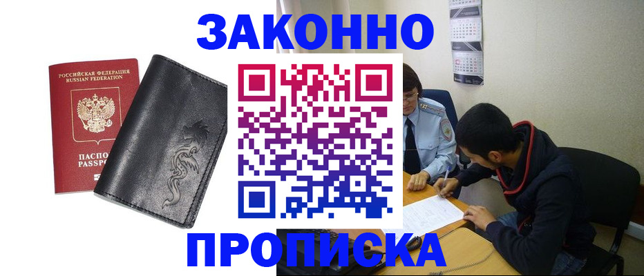 прописка штамп в Шатуре